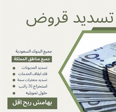 تسديد قروض تبوك